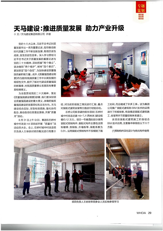 天馬建設 —— 推進質量發展 助力産業升級