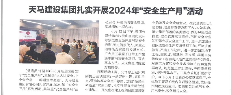 天馬建設集團紮實開展2024年“安全生産月”活動